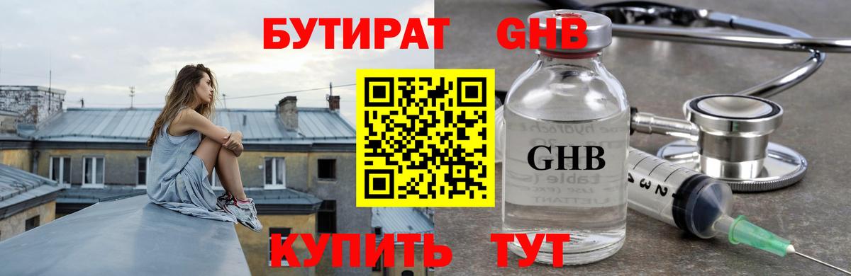 Бутират BDO Кумертау