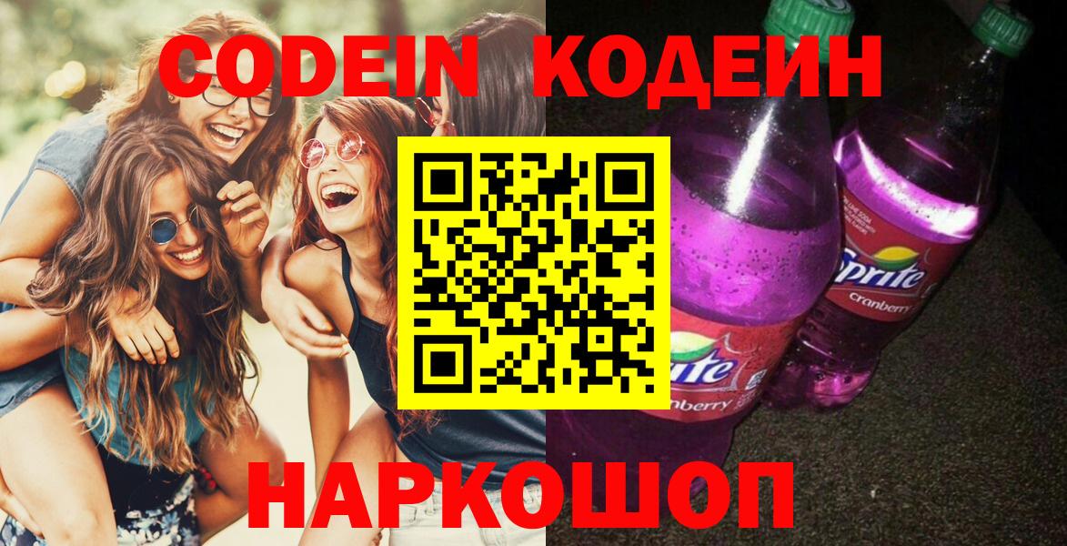 Кодеин напиток Lean (лин) Кумертау