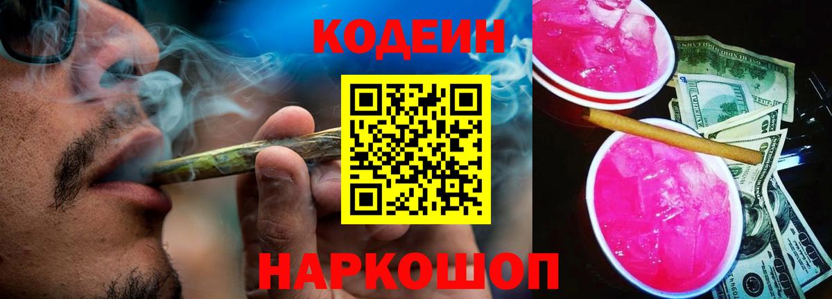 Codein напиток Lean (лин)  Вход с VPN  Кодеиновый сироп Lean напиток Lean (лин)  Кумертау 