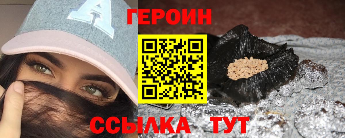 ГЕРОИН Heroin  Вход с VPN  Кумертау 