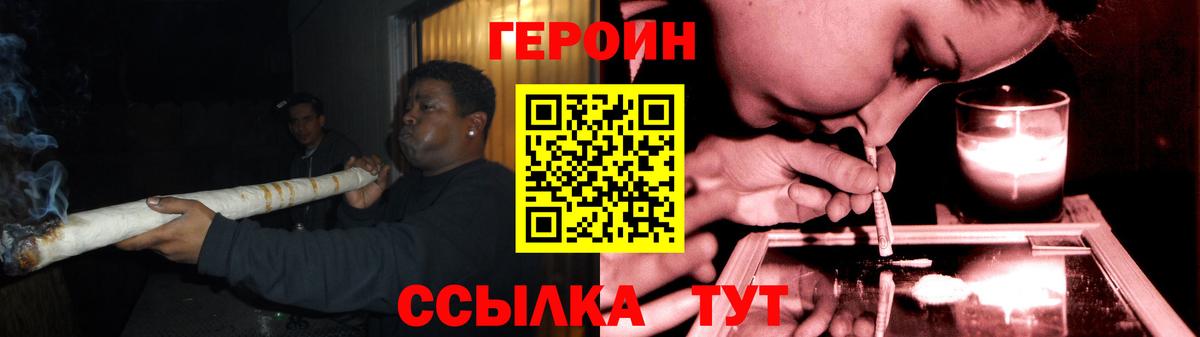 ГЕРОИН хмурый Кумертау