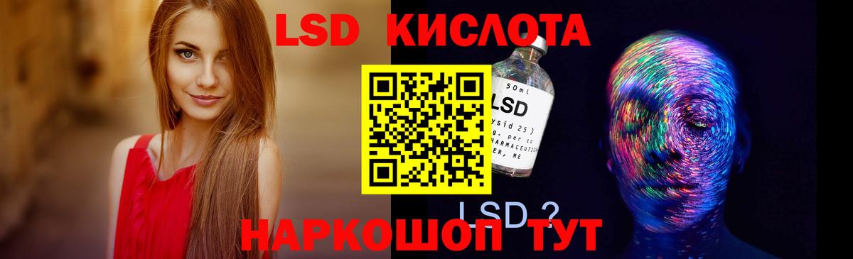 Лсд 25 экстази кислота Кумертау